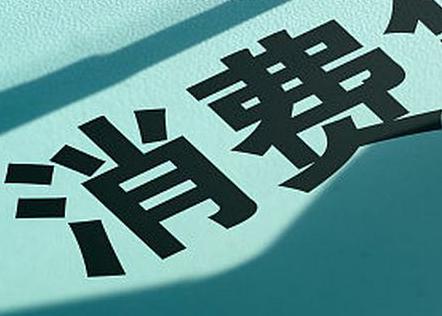 定结个人消费贷款办理条件?