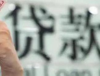 定结贷款到期怎么续贷？